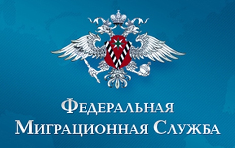 Biroul Serviciul Federal de Migrație Moscova se va muta la Saharovo